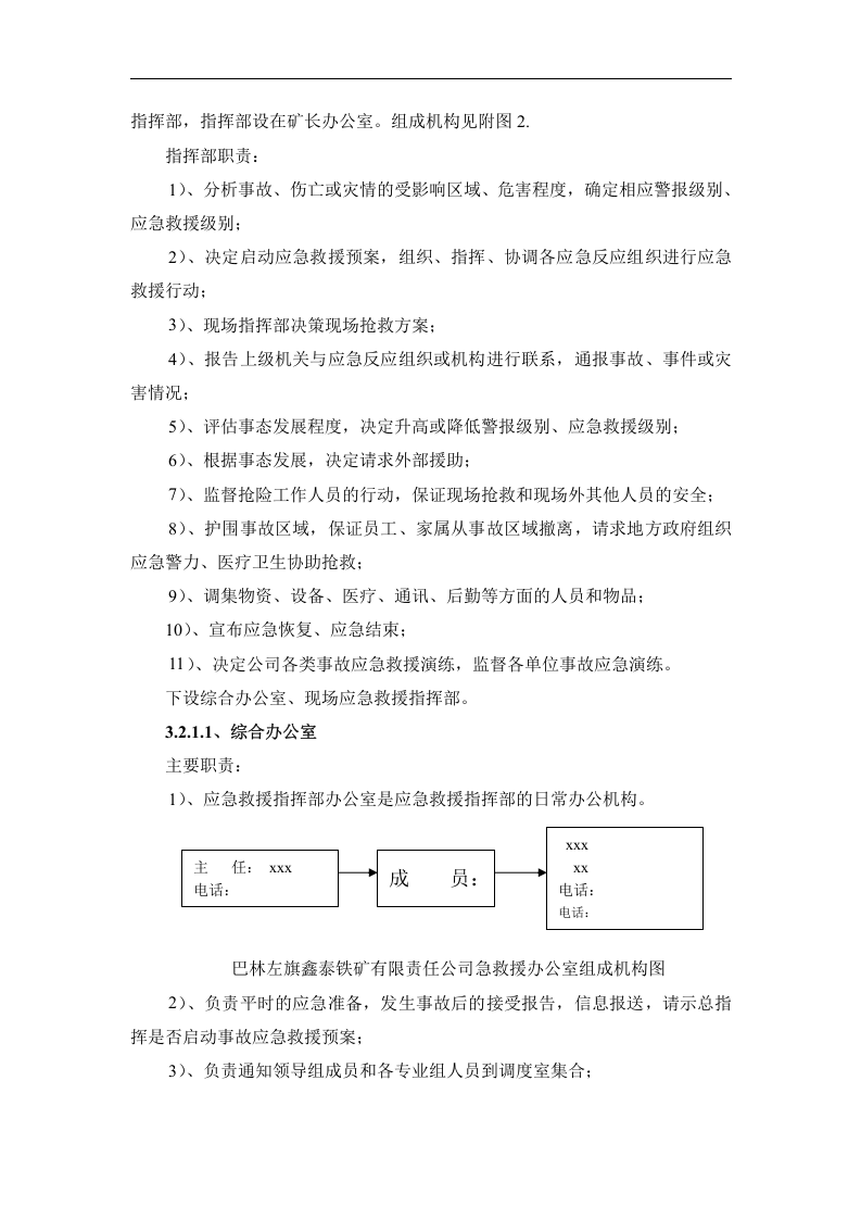 爆破事故专项应急预案【10页】.doc 第2页