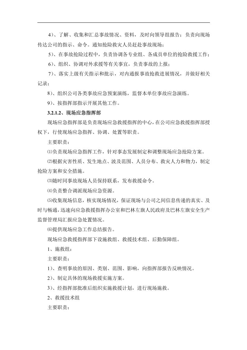 爆破事故专项应急预案【10页】.doc 第3页