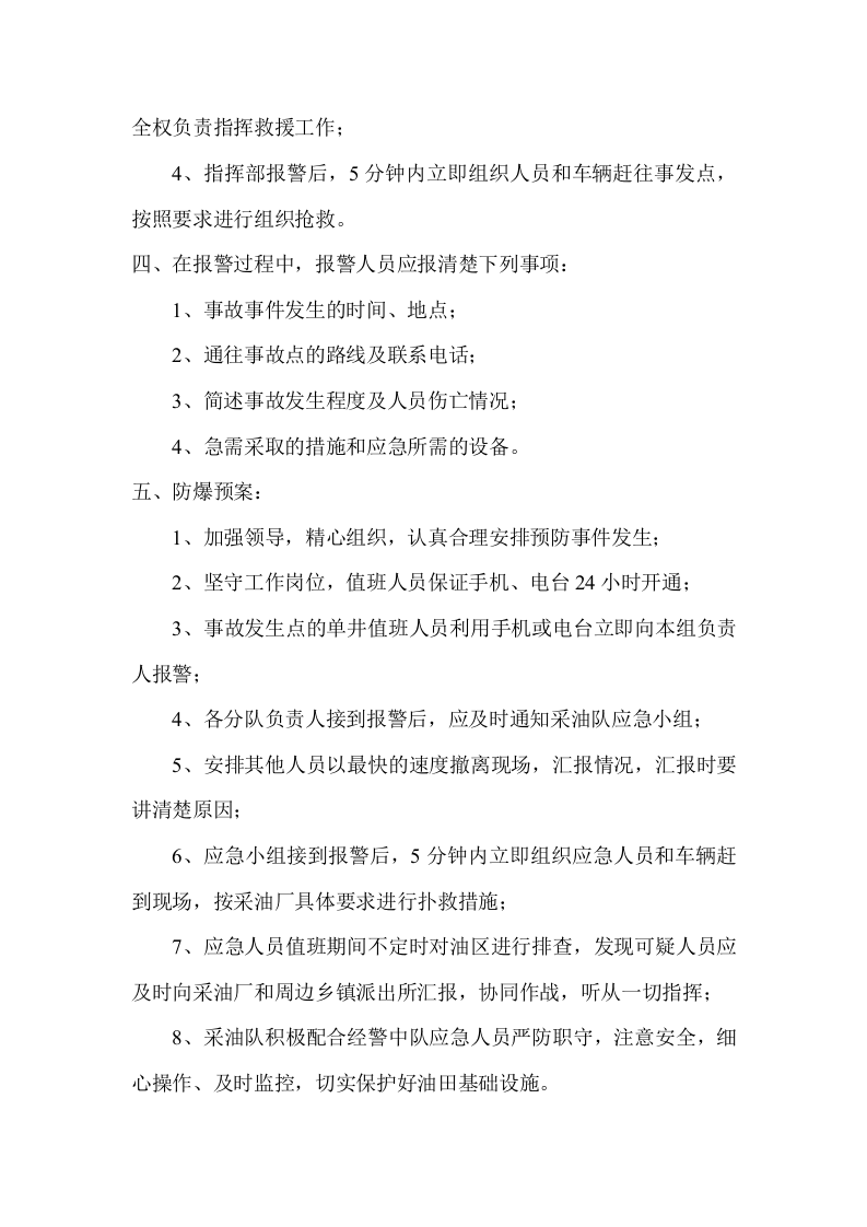 防爆应急预案【3页】.doc 第2页