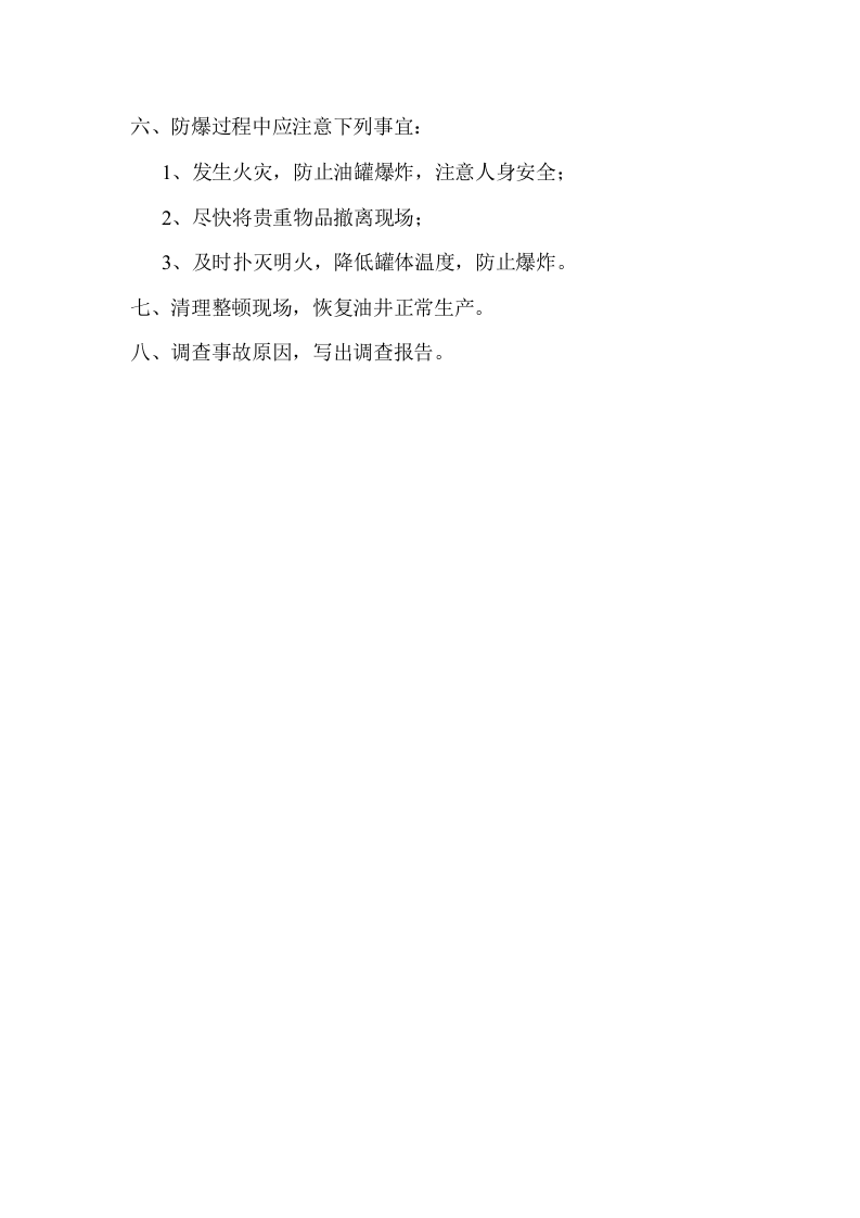 防爆应急预案【3页】.doc 第3页