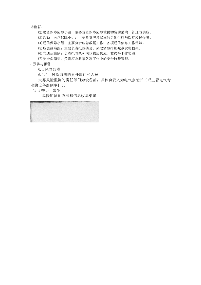 防大雾应急预案【15页】.doc 第3页