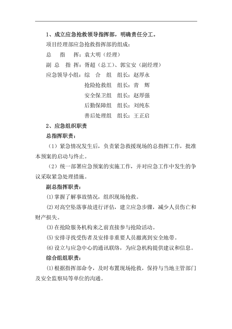高空坠落应急预案【9页】.doc 第2页