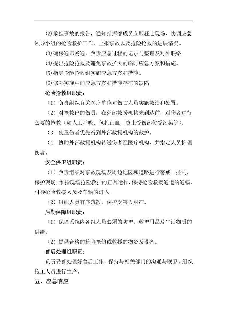 高空坠落应急预案【9页】.doc 第3页