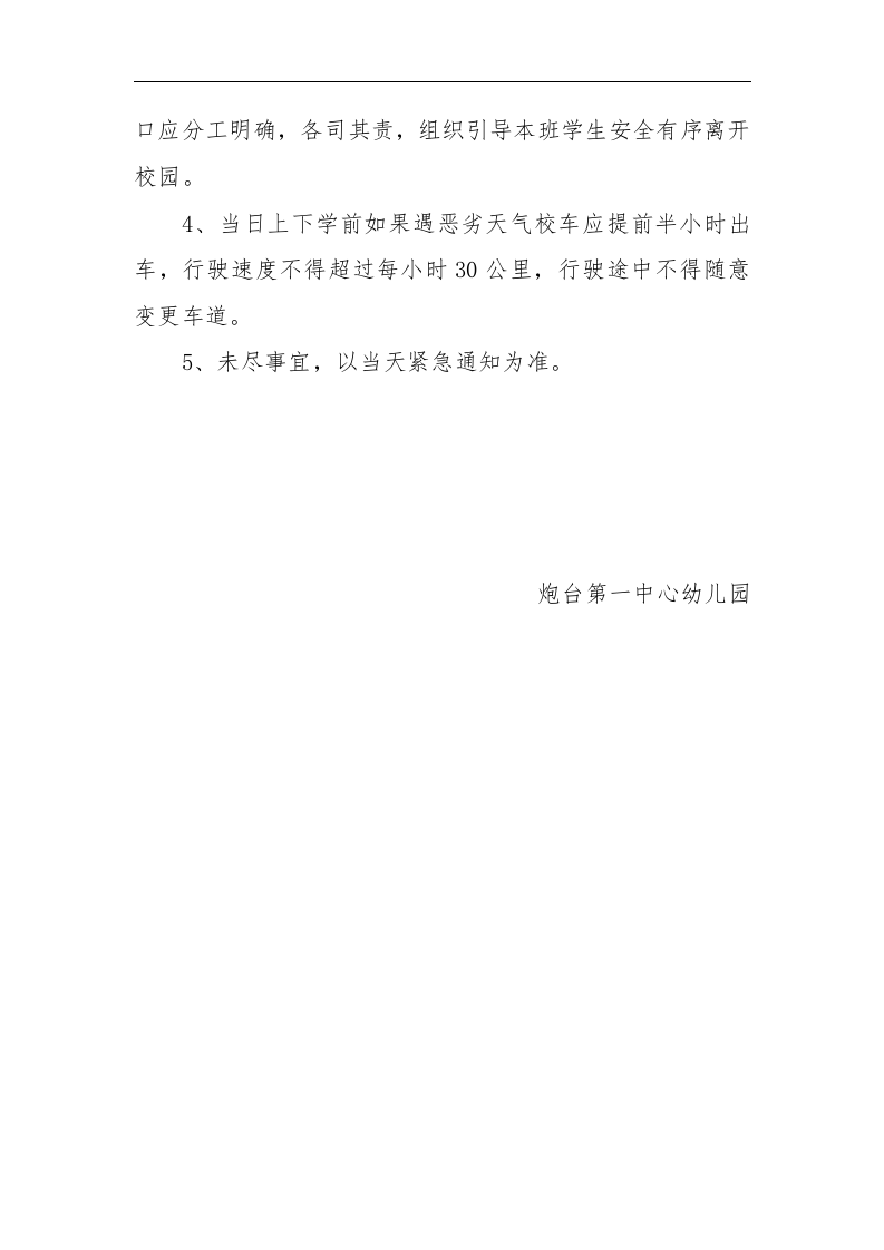 极端恶劣天气校车应急预案【2页】.docx 第2页