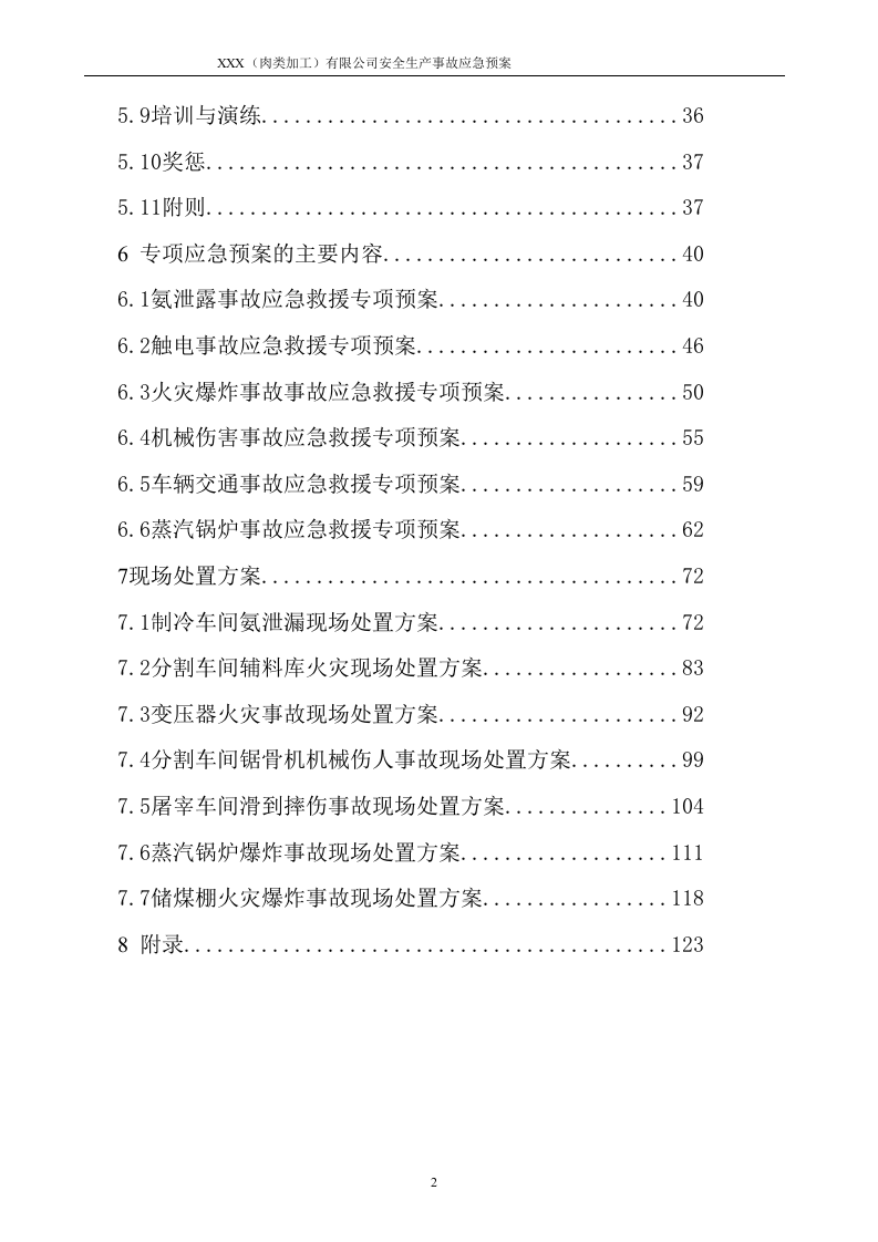 XXX有限公司安全生产事故应急预案【130页】.docx 第3页