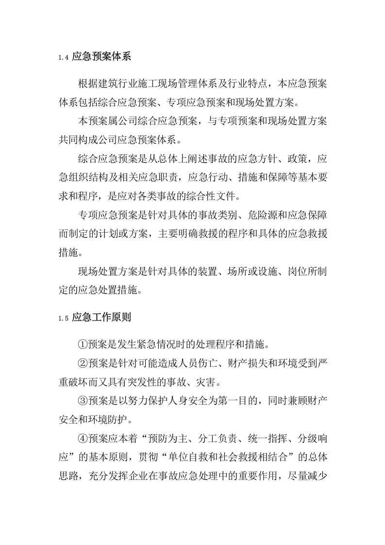 XX集团有限公司安全生产事故应急预案【61页】.doc 第3页