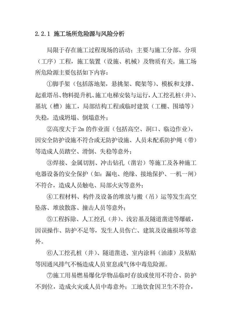 XX集团有限公司安全生产事故应急预案【61页】.doc 第5页