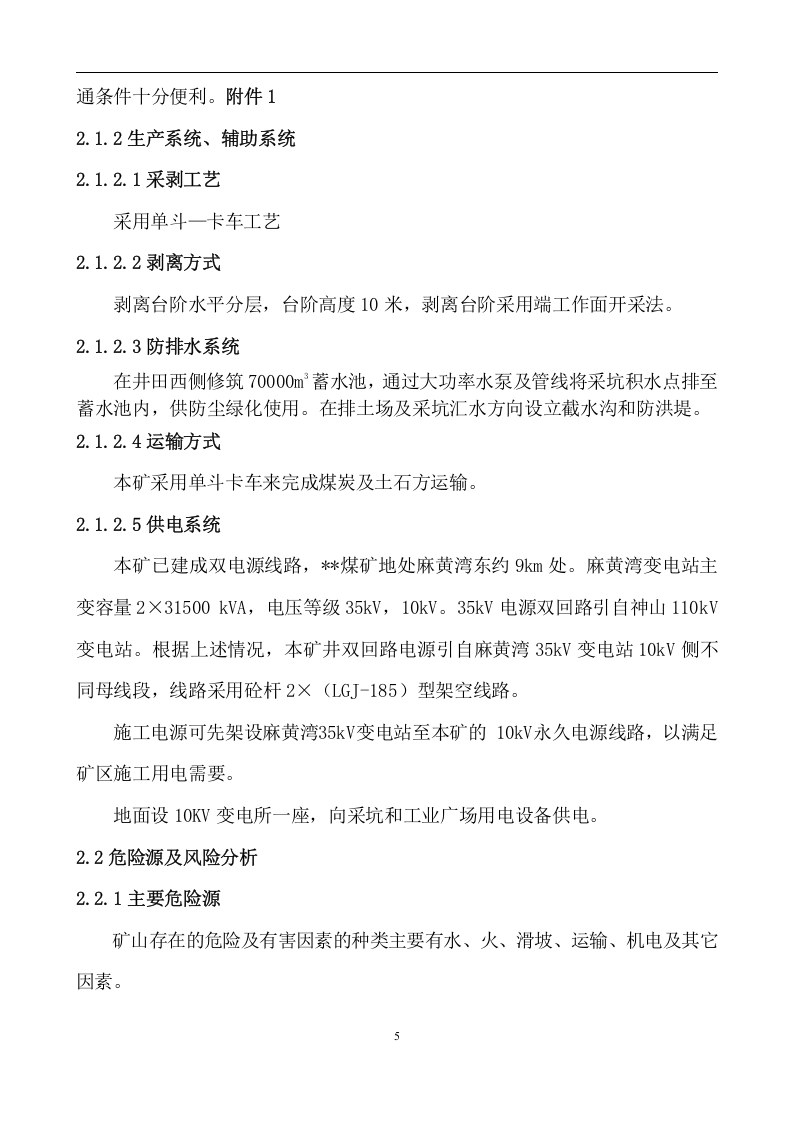 xx露天煤矿生产安全事故应急预案【100页】.docx 第5页