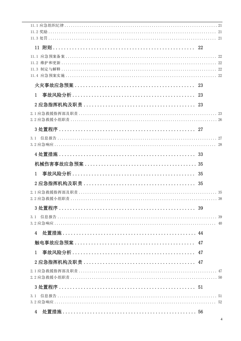 安全生产事故应急预案【61页】.doc 第4页