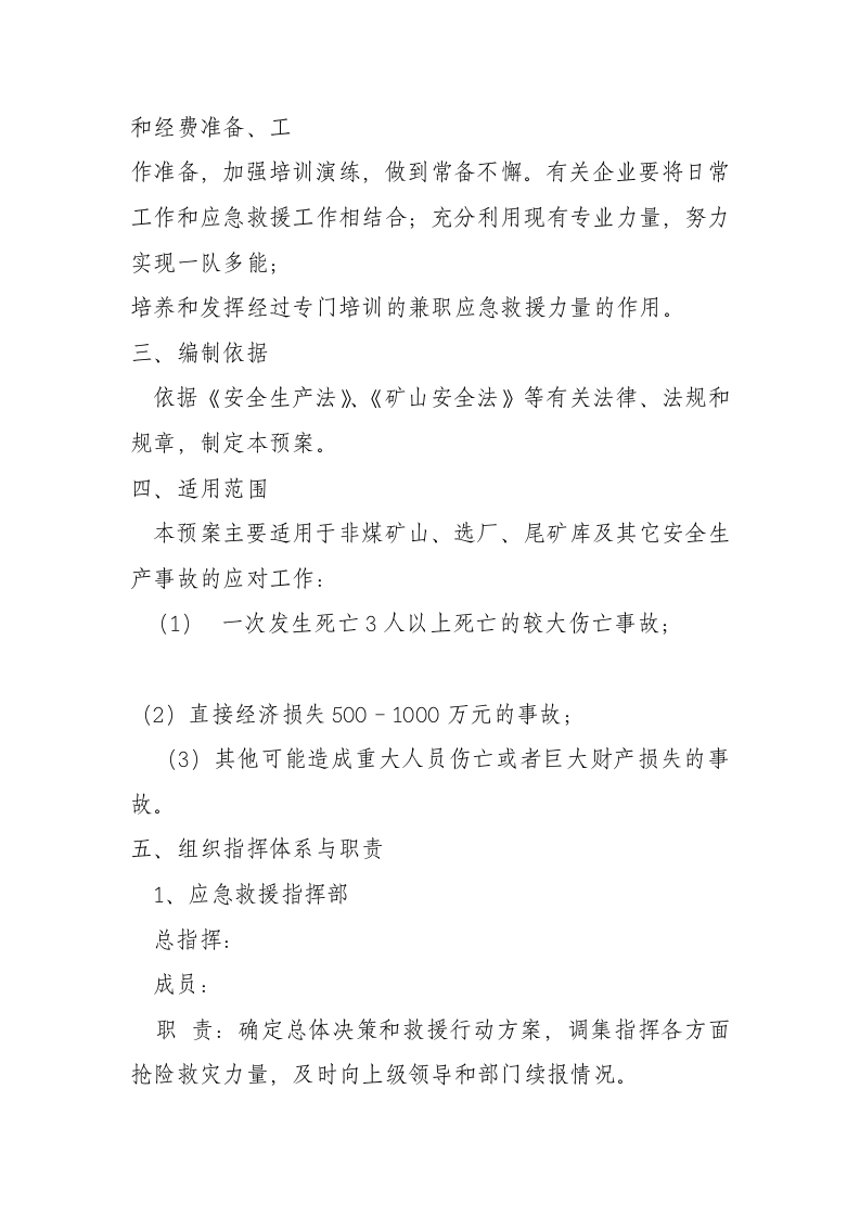 安全生产事故应急预案2【72页】.doc 第2页