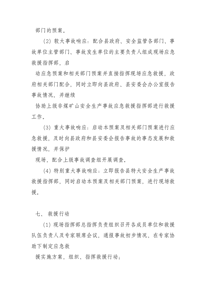 安全生产事故应急预案2【72页】.doc 第5页