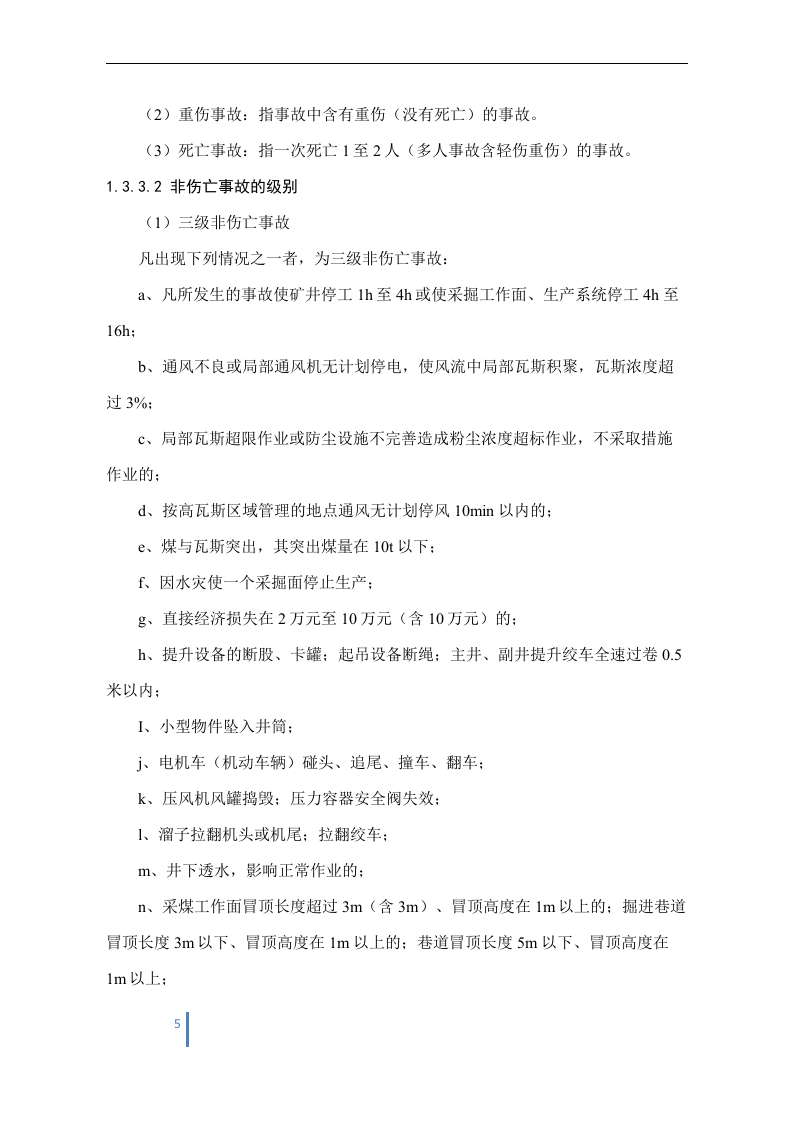 安装有限责任公司项目部生产安全事故综合应急预案【194页】.docx 第5页