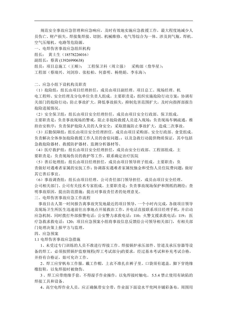 动火应急预案【3页】.doc 第1页