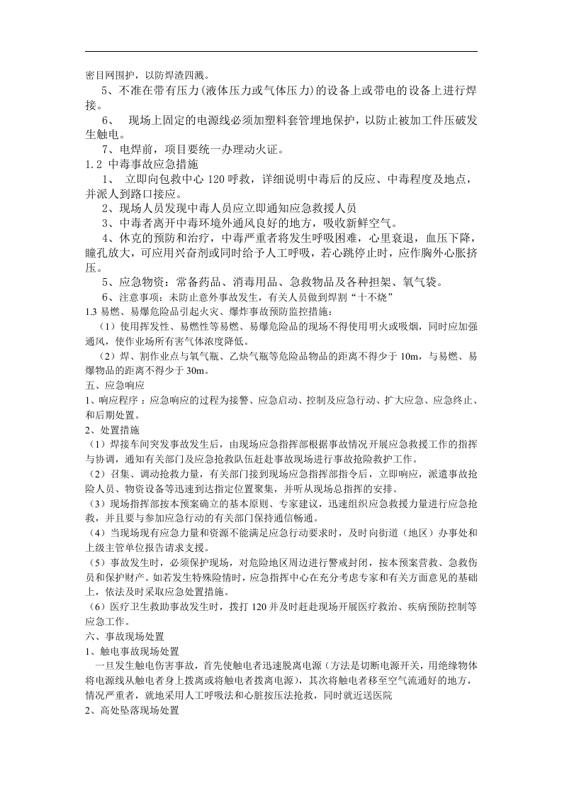 动火应急预案【3页】.doc 第2页