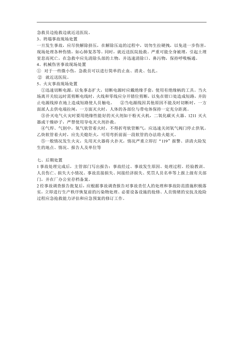 动火应急预案【3页】.doc 第3页