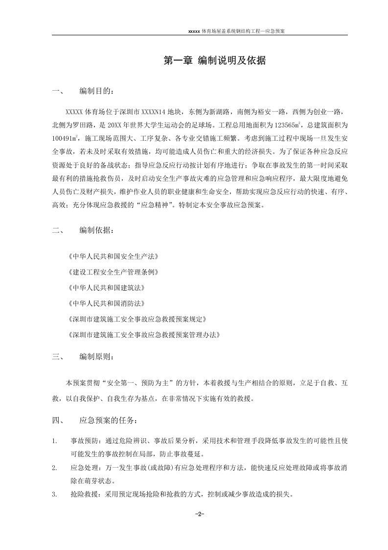 钢结构应急预案【29页】.doc 第2页