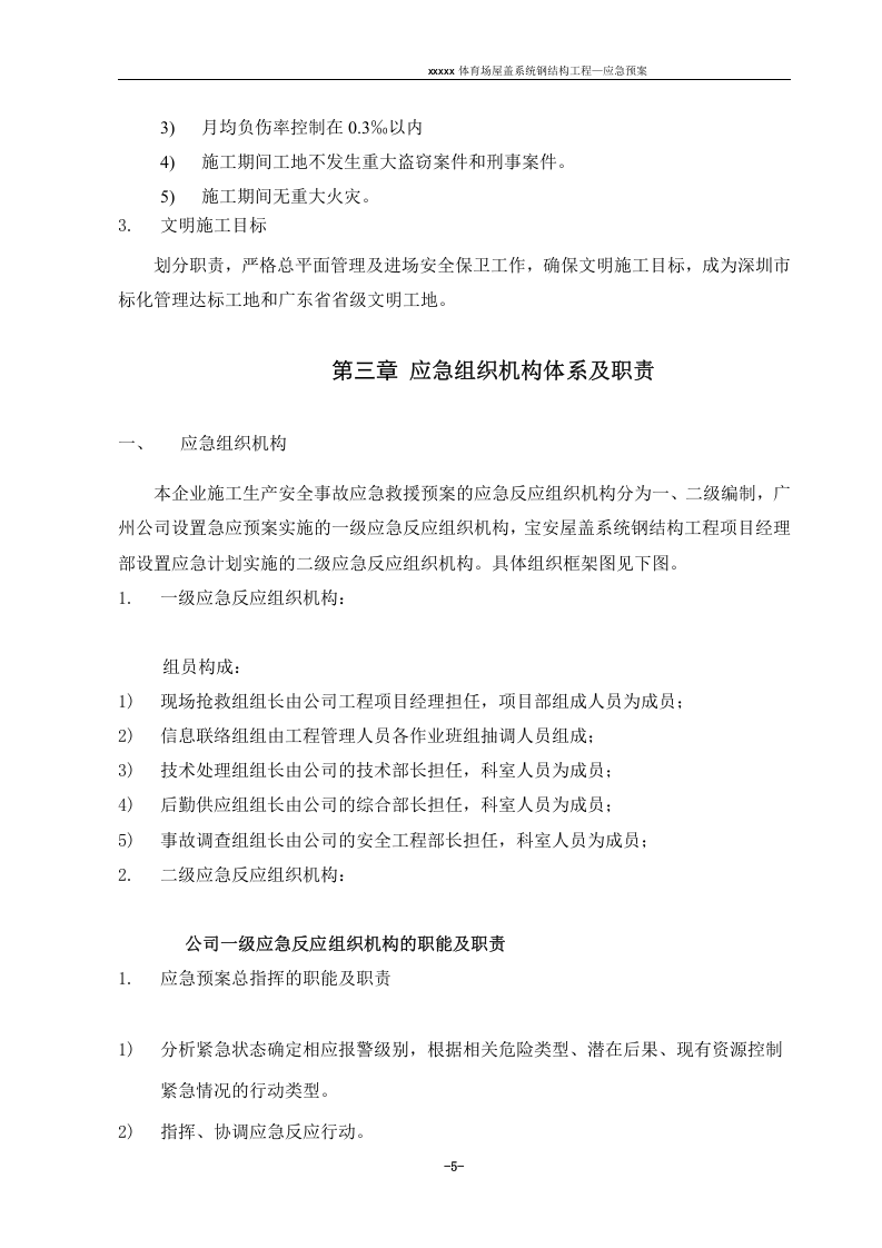 钢结构应急预案【29页】.doc 第5页