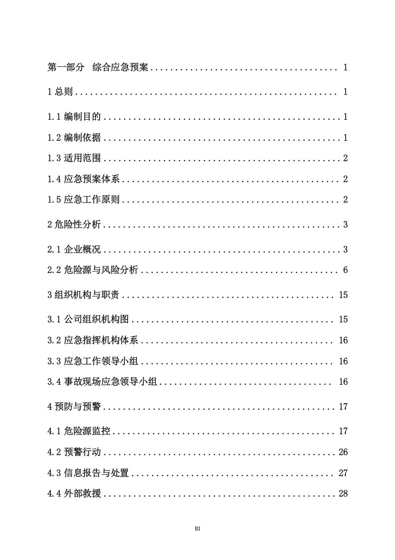 矿山安全生产事故应急预案【98页】.doc 第4页
