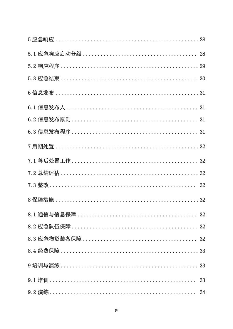矿山安全生产事故应急预案【98页】.doc 第5页