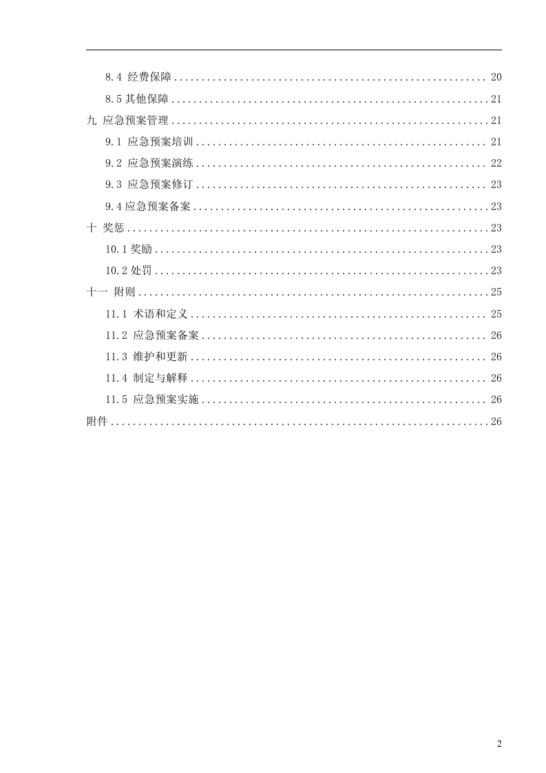 露天采石厂生产安全事故应急预案【36页】.doc 第3页