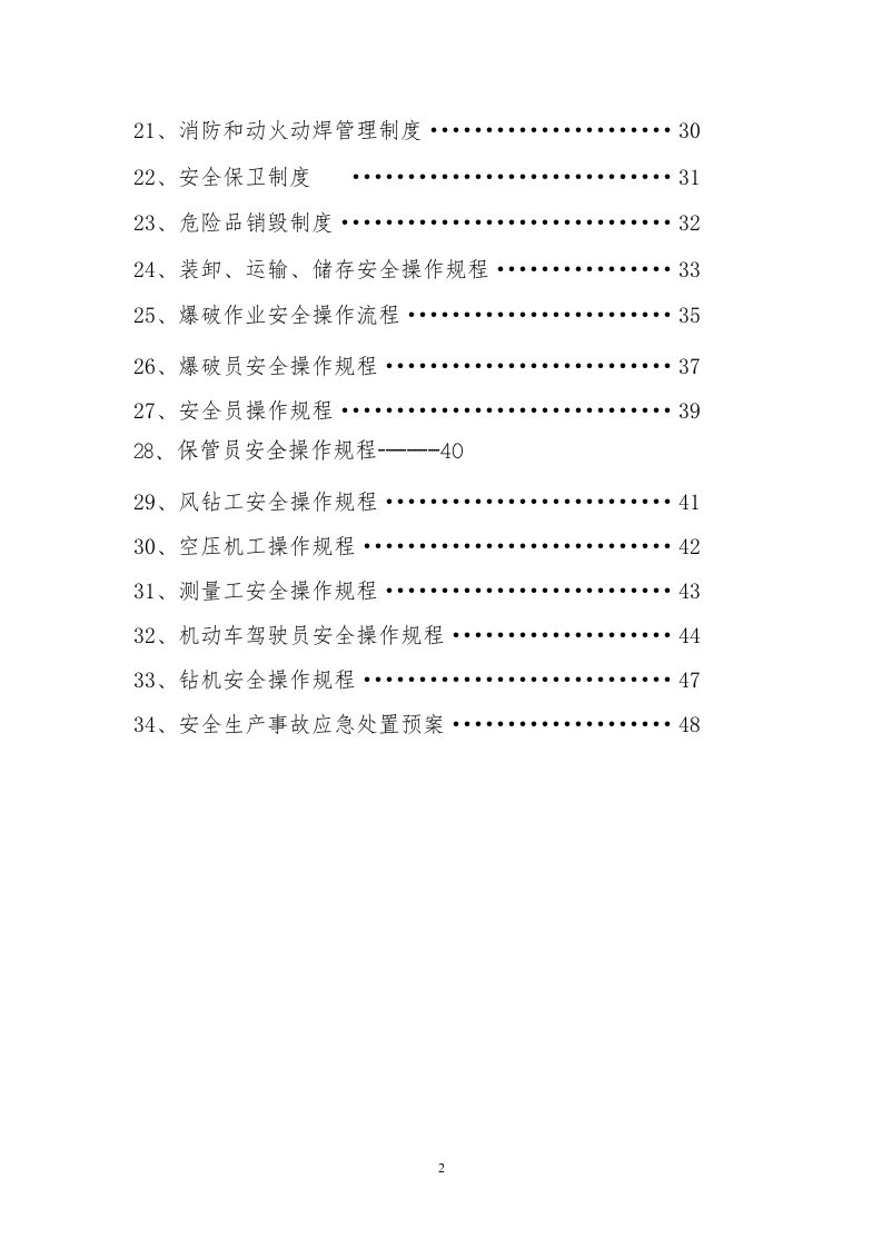 民用爆炸品储存库安全生产事故应急处置预案【68页】.doc 第3页