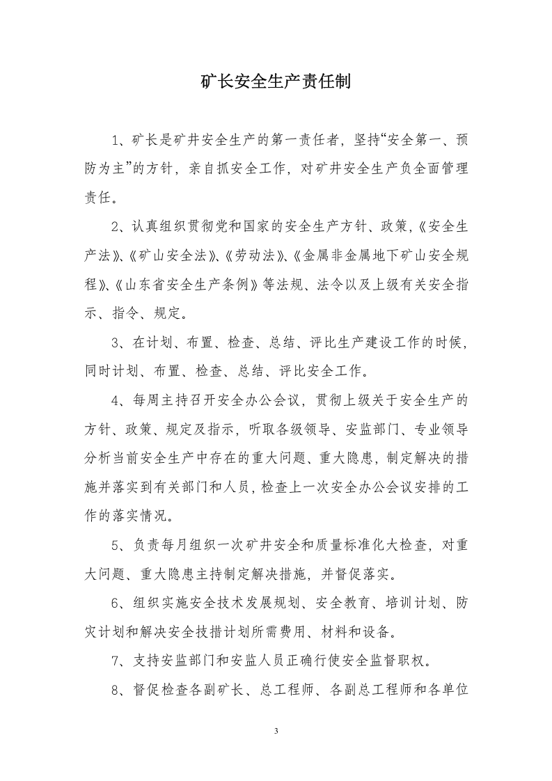 民用爆炸品储存库安全生产事故应急处置预案【68页】.doc 第4页