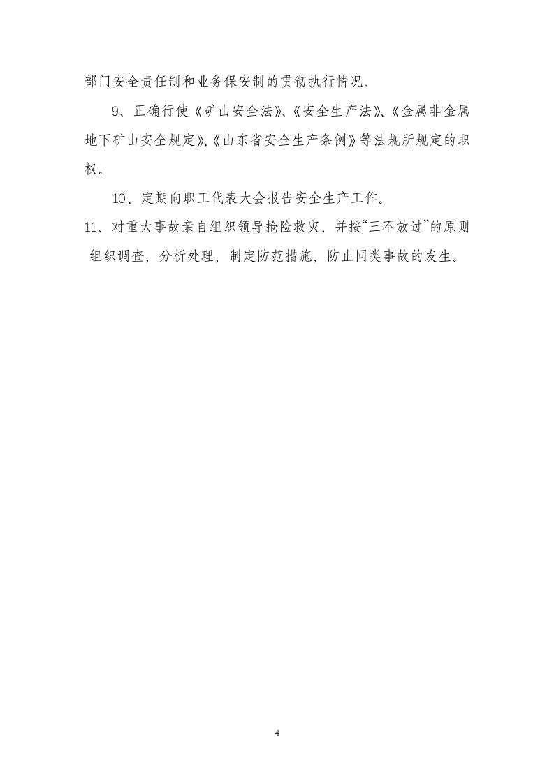 民用爆炸品储存库安全生产事故应急处置预案【68页】.doc 第5页