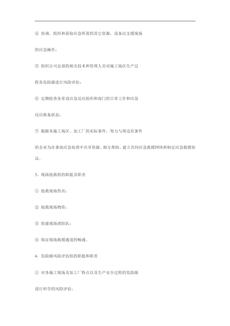 某公司施工生产安全事故应急救援预案【11页】.doc 第3页