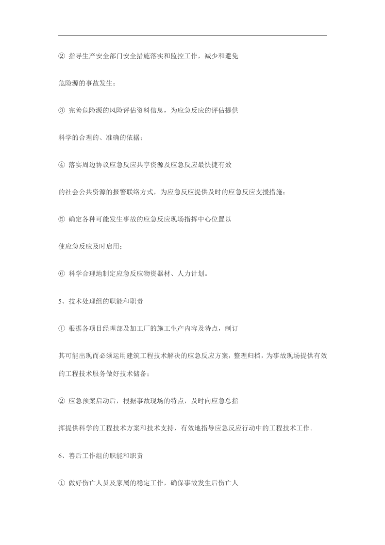 某公司施工生产安全事故应急救援预案【11页】.doc 第4页