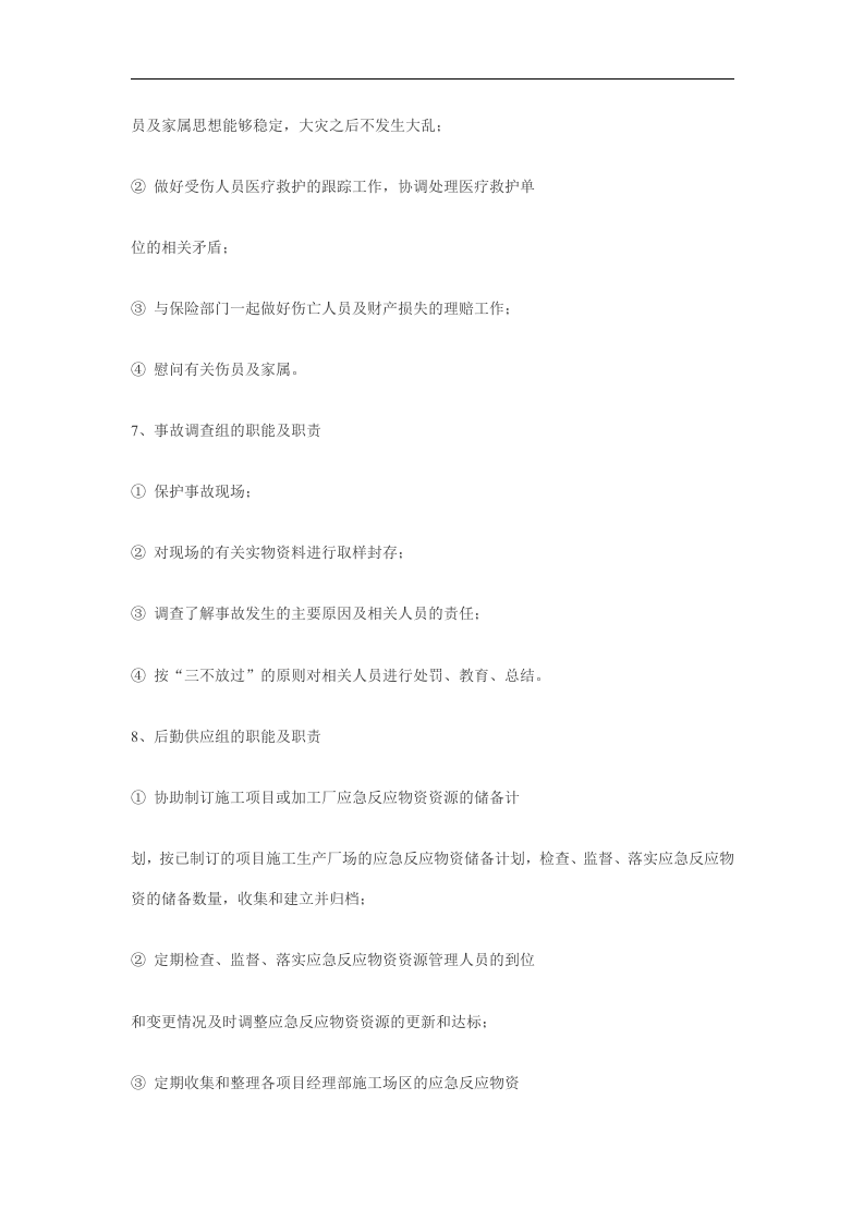 某公司施工生产安全事故应急救援预案【11页】.doc 第5页
