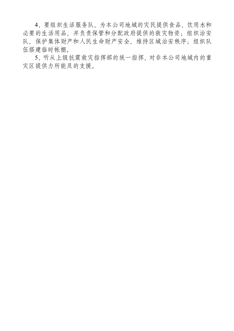 企业安全应急预案【9页】.doc 第5页