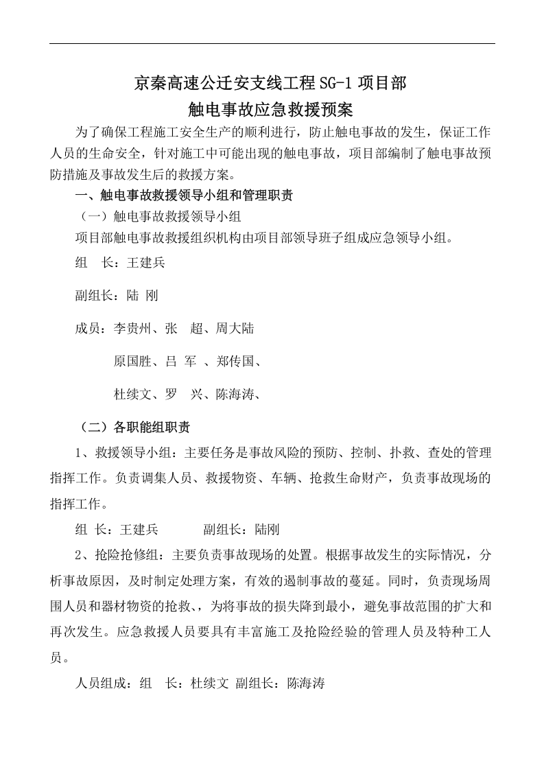 迁安生产安全事故应急总预案【45页】.doc 第5页