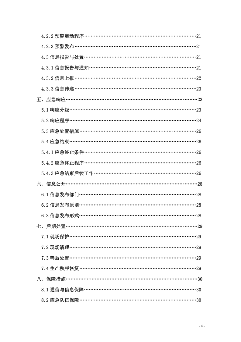 群建阀门公司&mdash;安全生产事故应急预案【50页】.doc 第4页