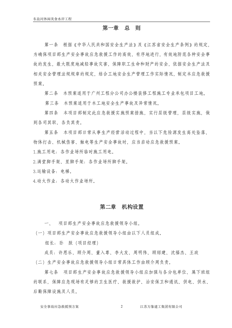 生产安全事故应急救援预案2【39页】.doc 第2页