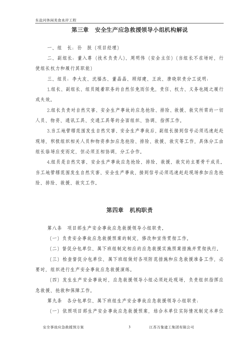 生产安全事故应急救援预案2【39页】.doc 第3页