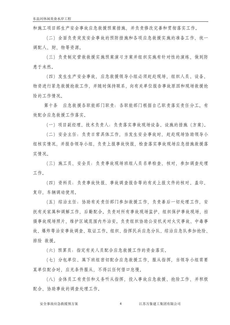 生产安全事故应急救援预案2【39页】.doc 第4页
