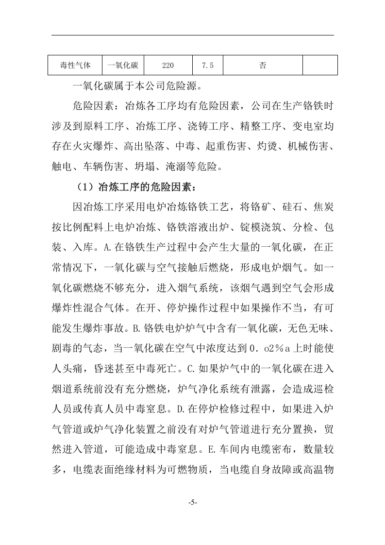 生产安全事故应急救援预案4【55页】.doc 第5页
