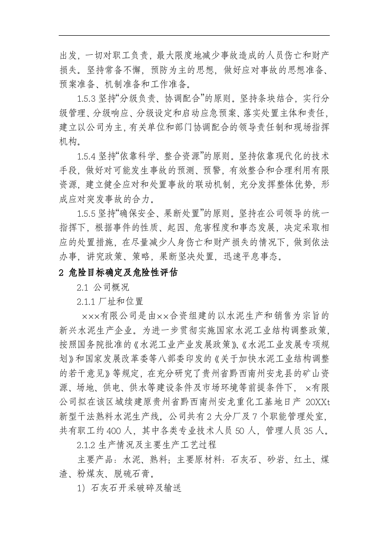生产安全事故应急救援综合预案【32页】.docx 第4页