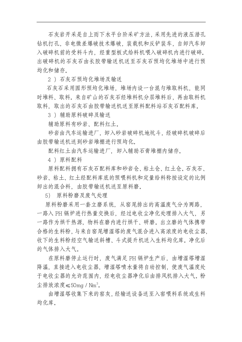生产安全事故应急救援综合预案【32页】.docx 第5页