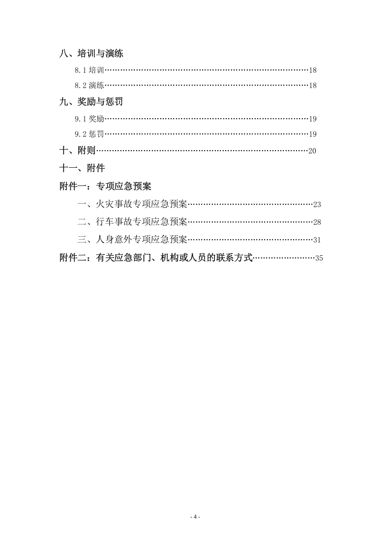 生产安全事故应急预案--全面版【35页】.doc 第4页
