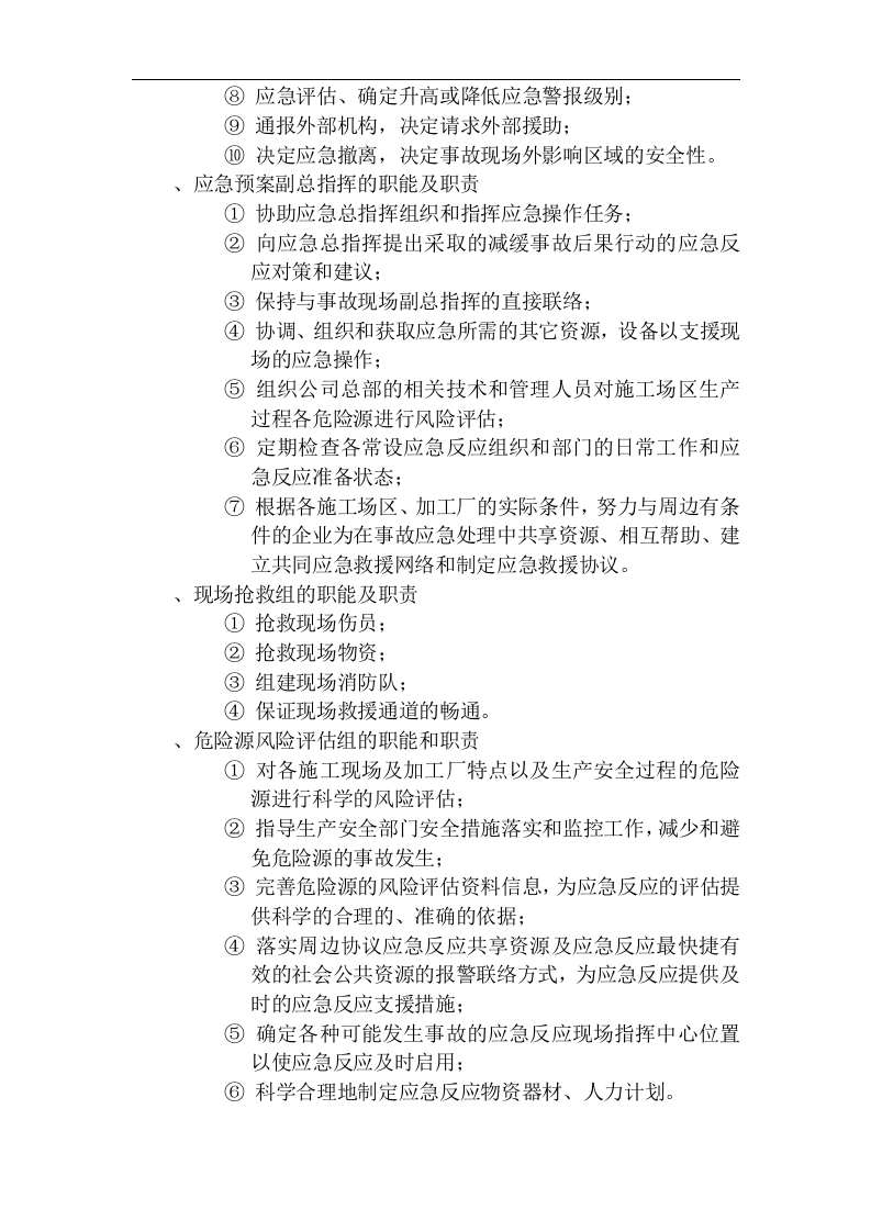 施工生产安全事故应急救援预案【7页】.doc 第2页
