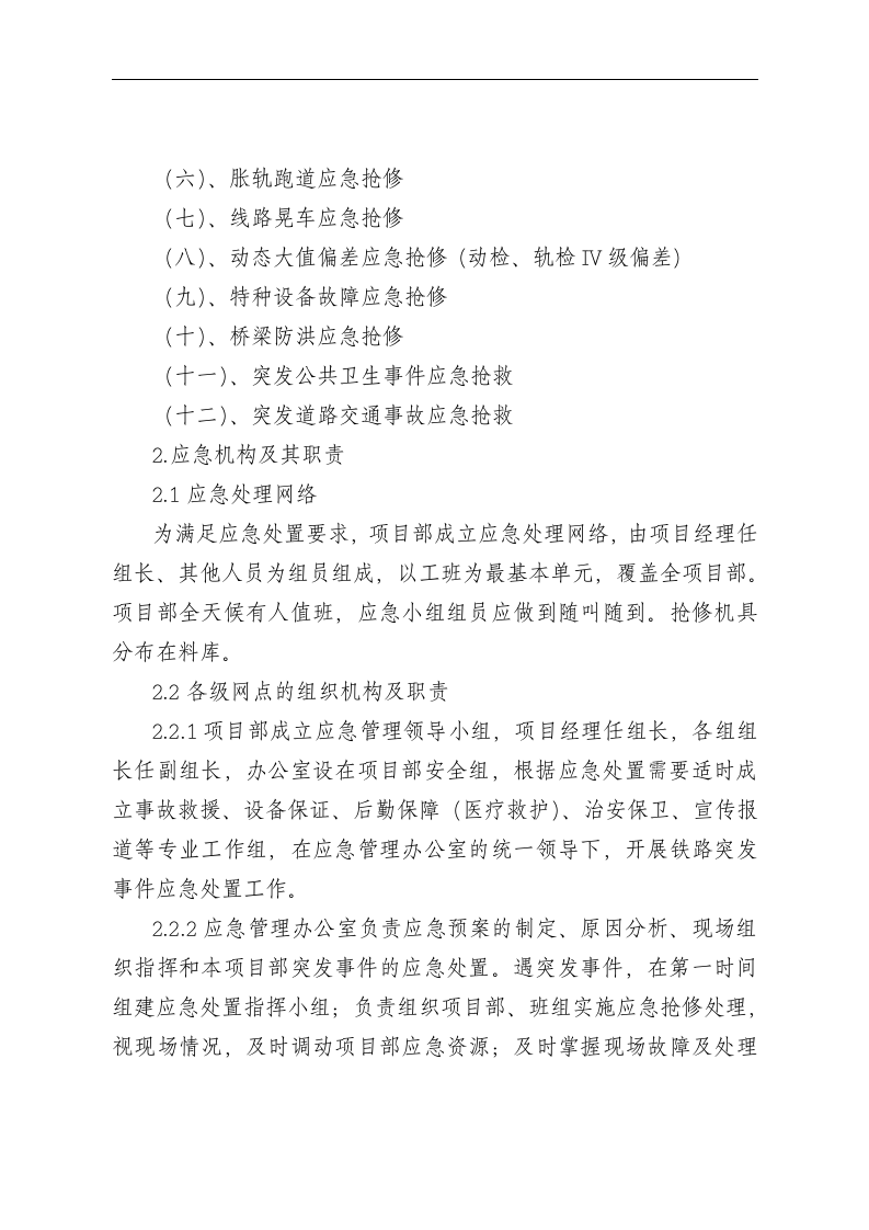 施工现场施工生产安全事故应急预案【65页】.doc 第4页