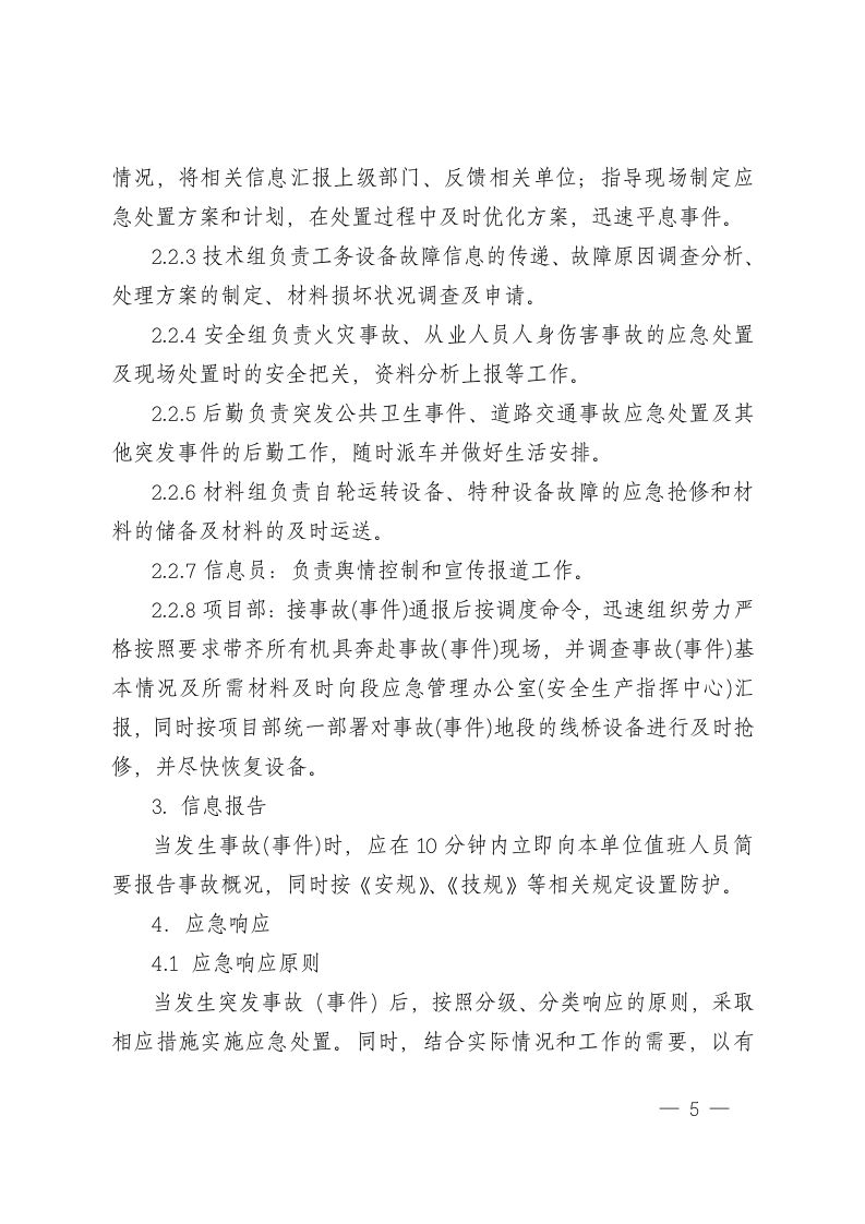 施工现场施工生产安全事故应急预案【65页】.doc 第5页