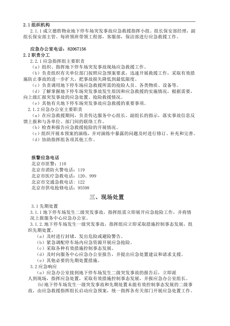停车场应急预案【4页】.doc 第2页