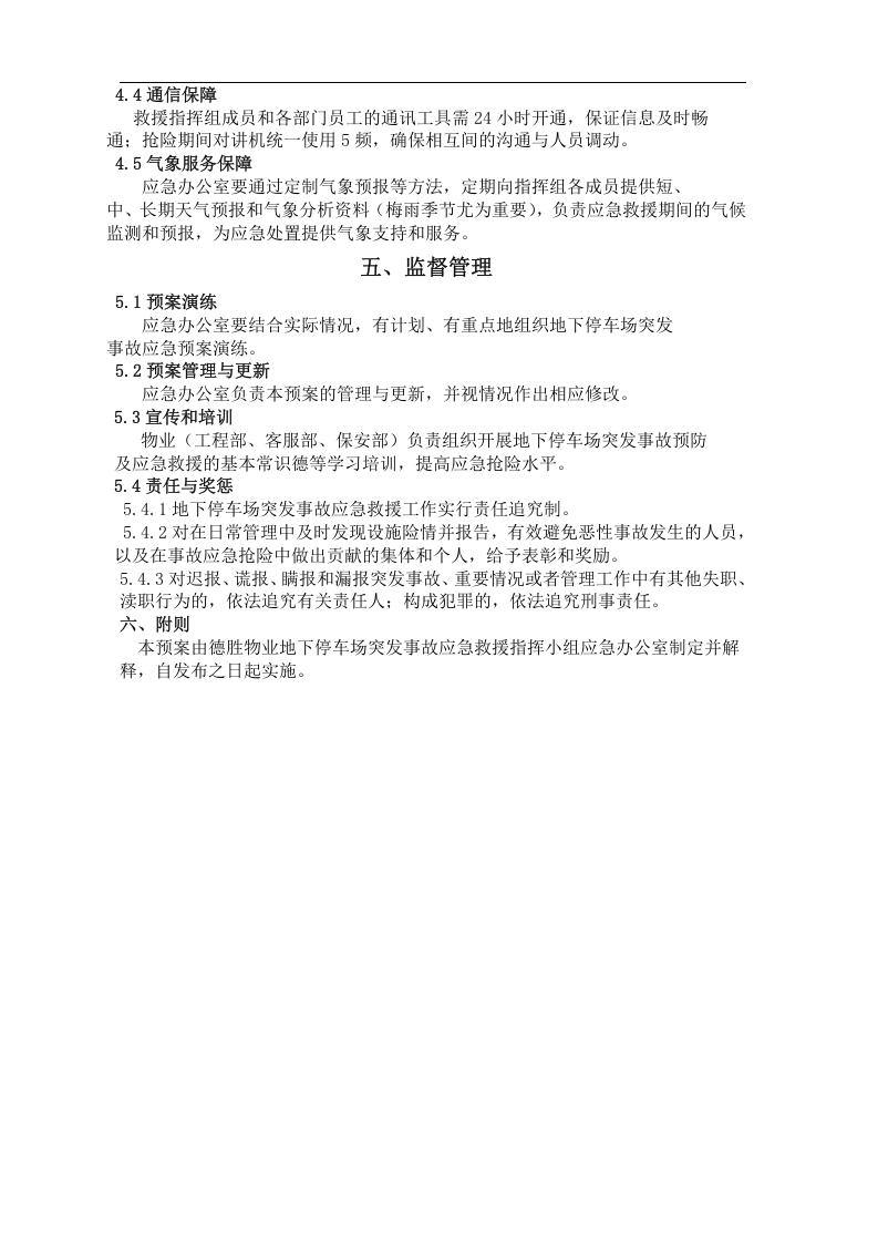 停车场应急预案【4页】.doc 第4页