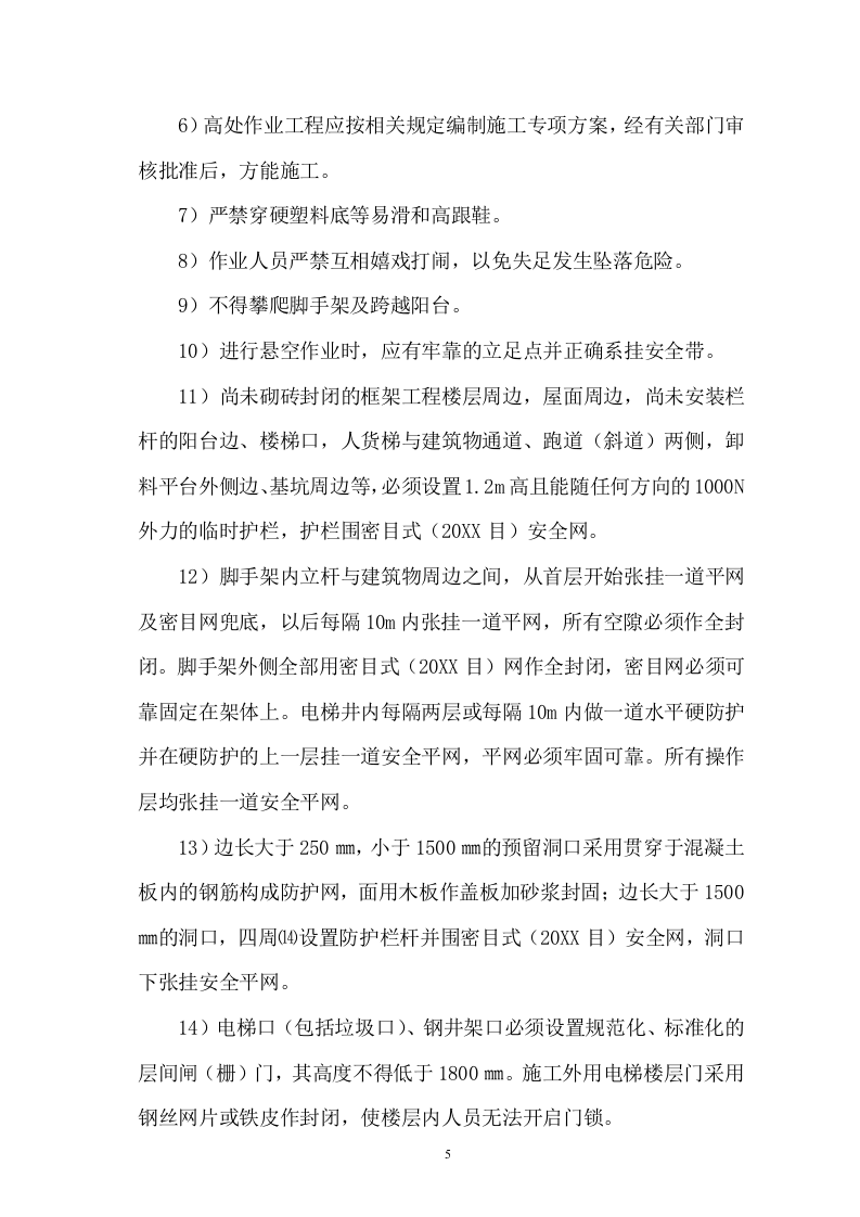 项目生产安全事故应急救援预案【46页】.doc 第5页
