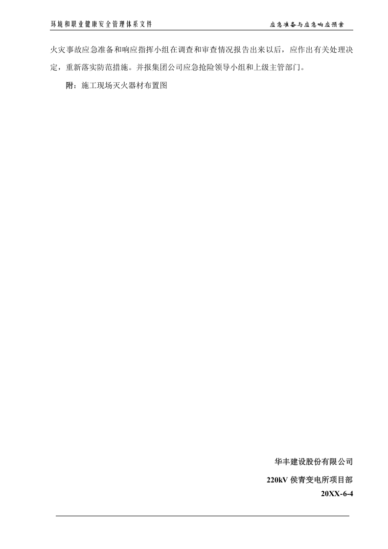 应急预案110【16页】.doc 第2页