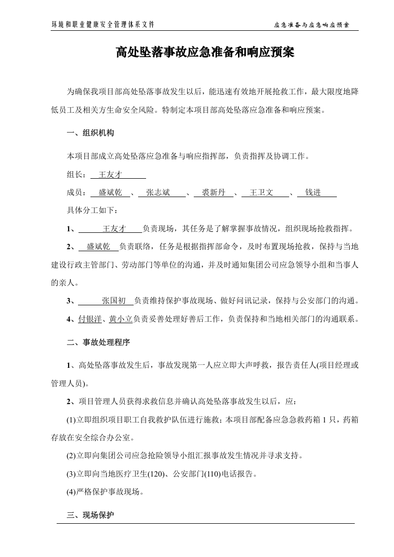 应急预案110【16页】.doc 第3页