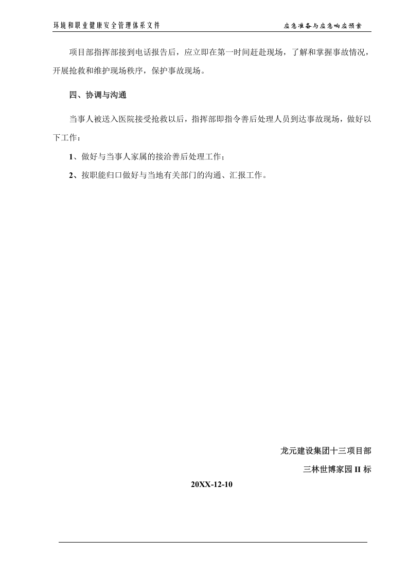 应急预案110【16页】.doc 第4页