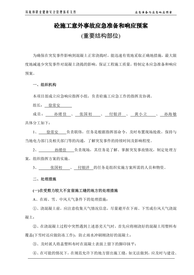 应急预案110【16页】.doc 第5页